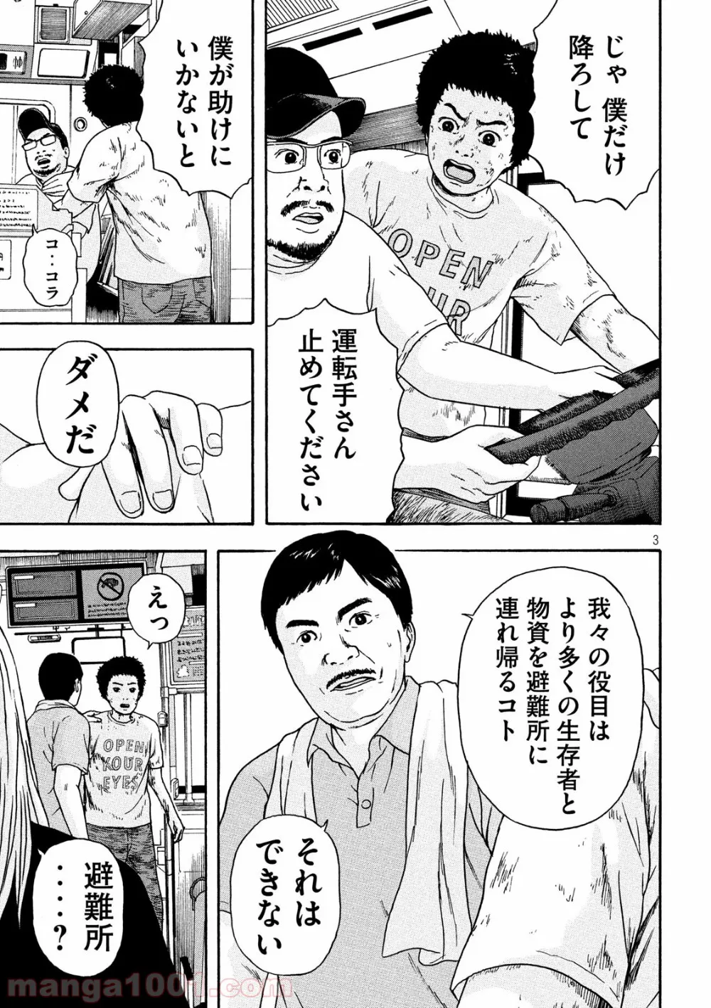 もふもふを知らなかったら人生の半分は無駄にしていた - 第17話 - Page 3