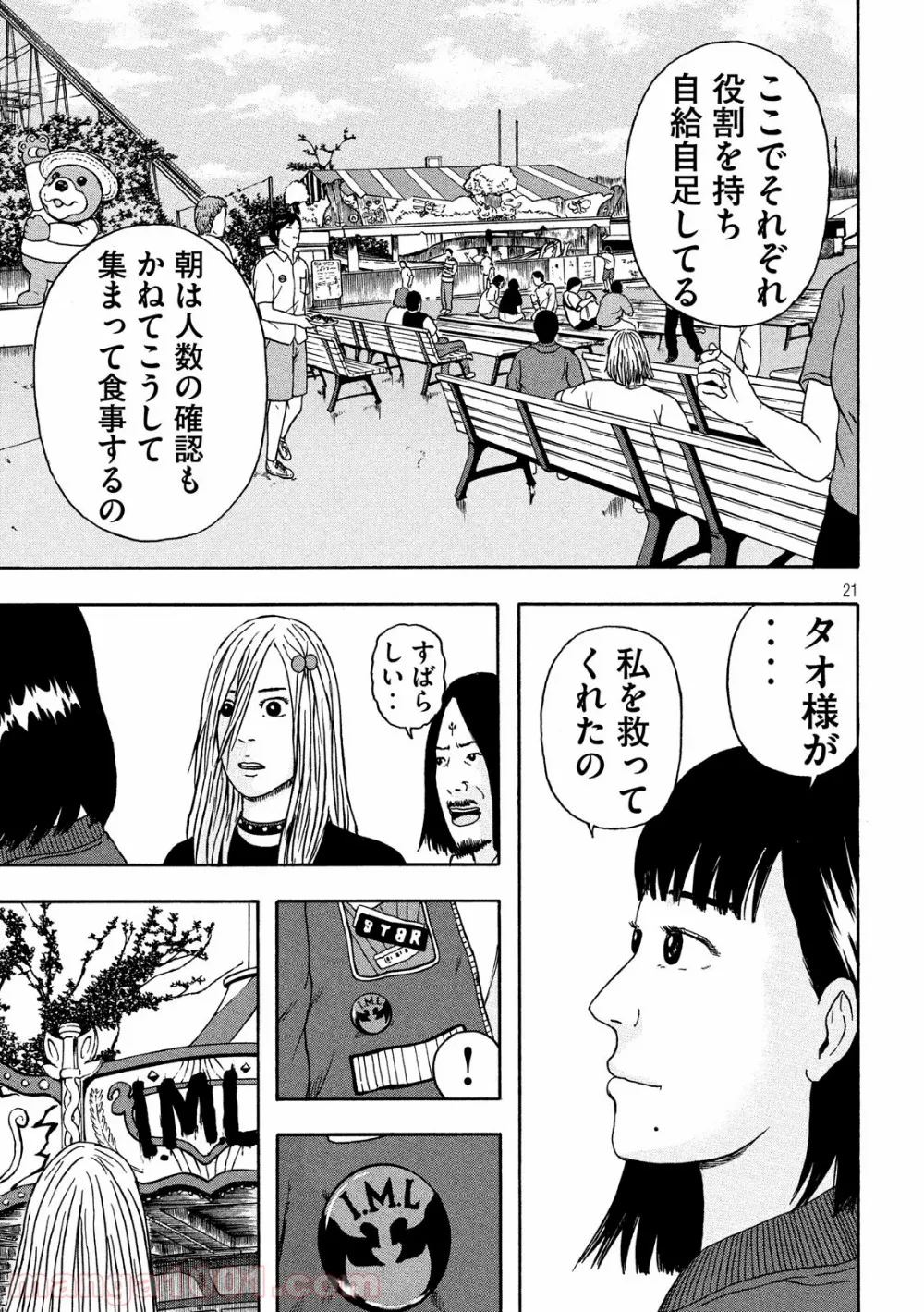 もふもふを知らなかったら人生の半分は無駄にしていた - 第17話 - Page 21