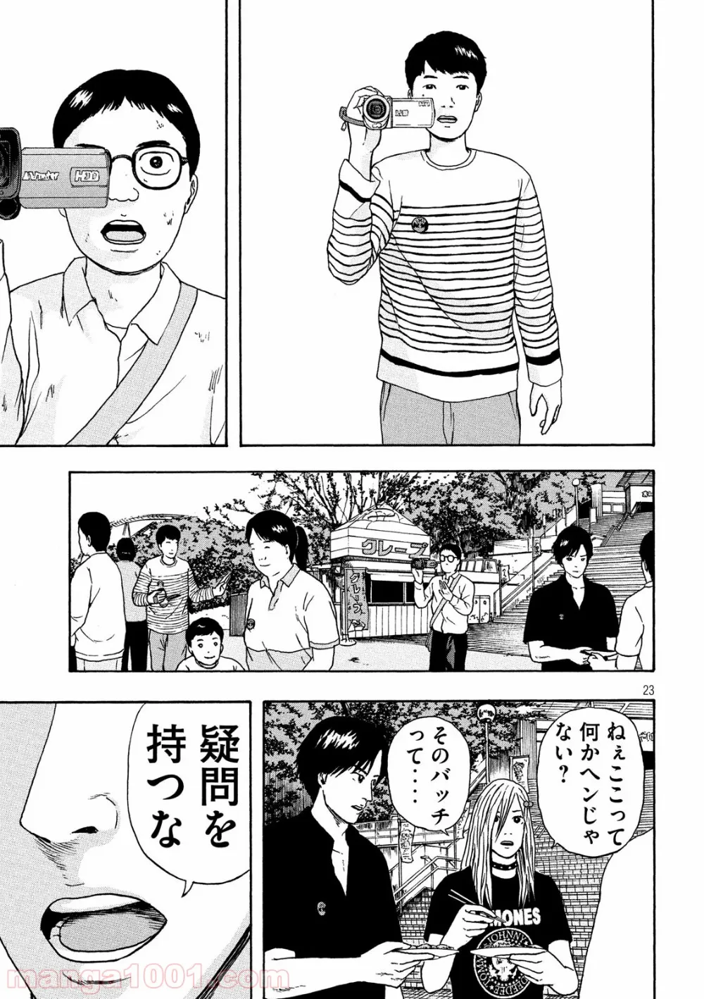 もふもふを知らなかったら人生の半分は無駄にしていた - 第17話 - Page 23