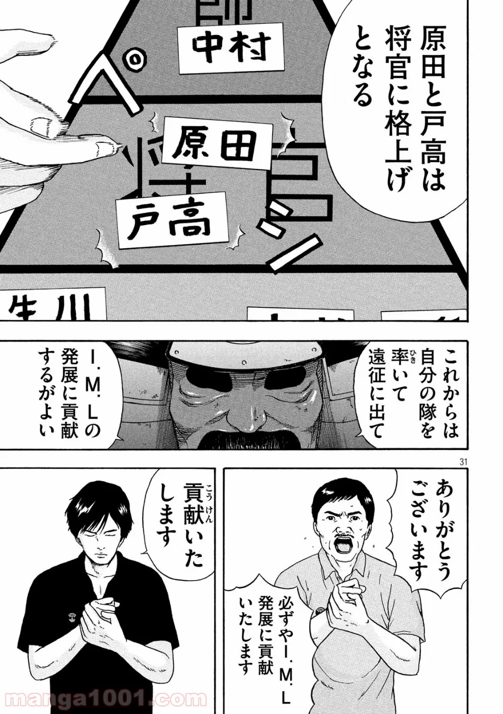 もふもふを知らなかったら人生の半分は無駄にしていた - 第17話 - Page 31