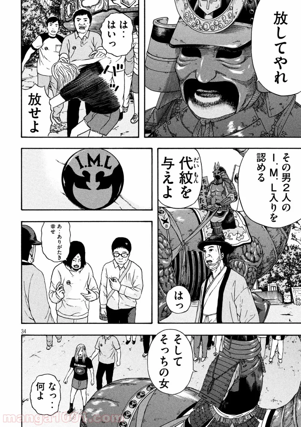 もふもふを知らなかったら人生の半分は無駄にしていた - 第17話 - Page 34