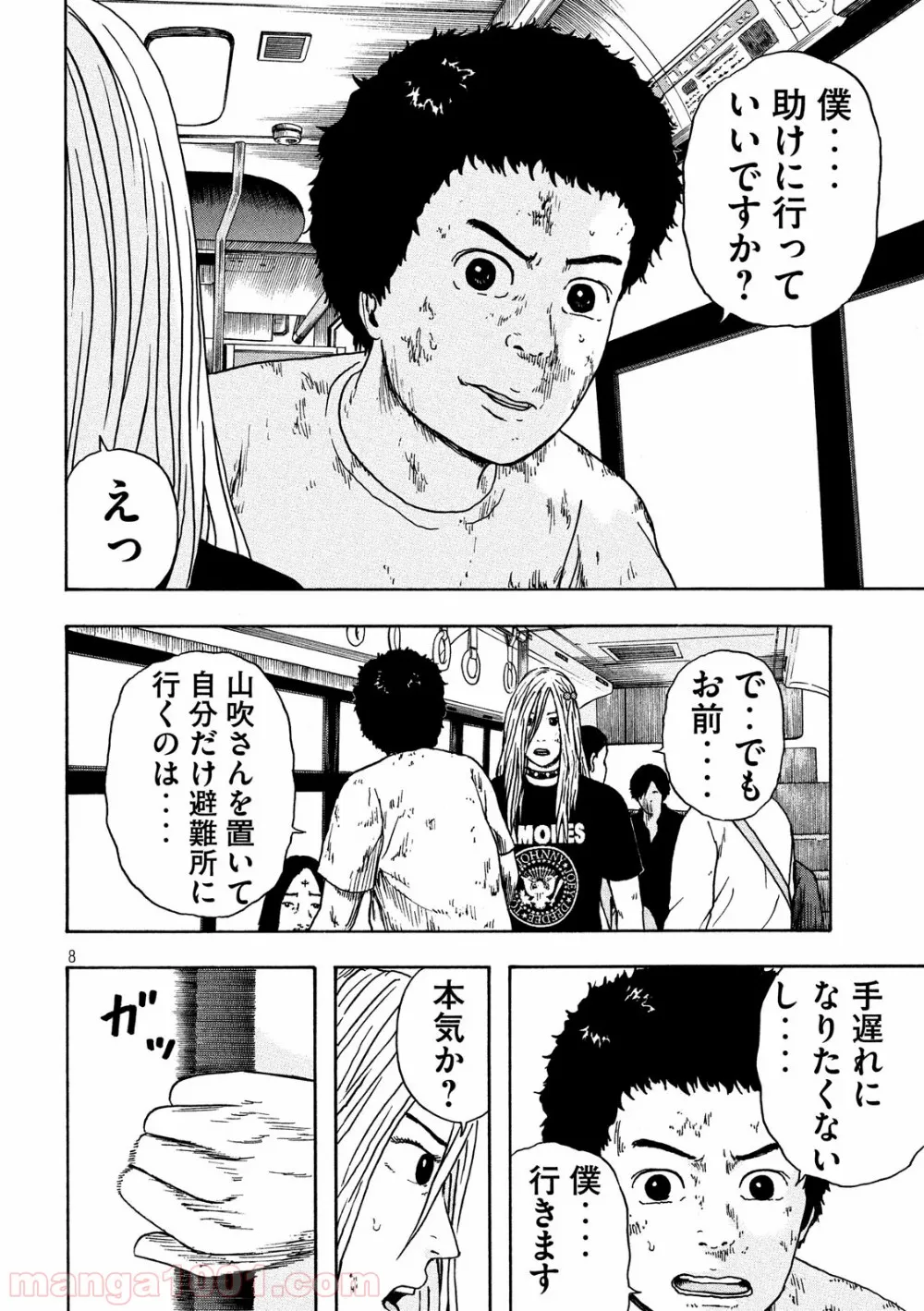 もふもふを知らなかったら人生の半分は無駄にしていた - 第17話 - Page 8