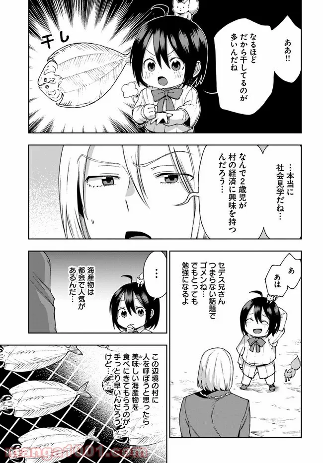 もふもふを知らなかったら人生の半分は無駄にしていた - 第20話 - Page 11