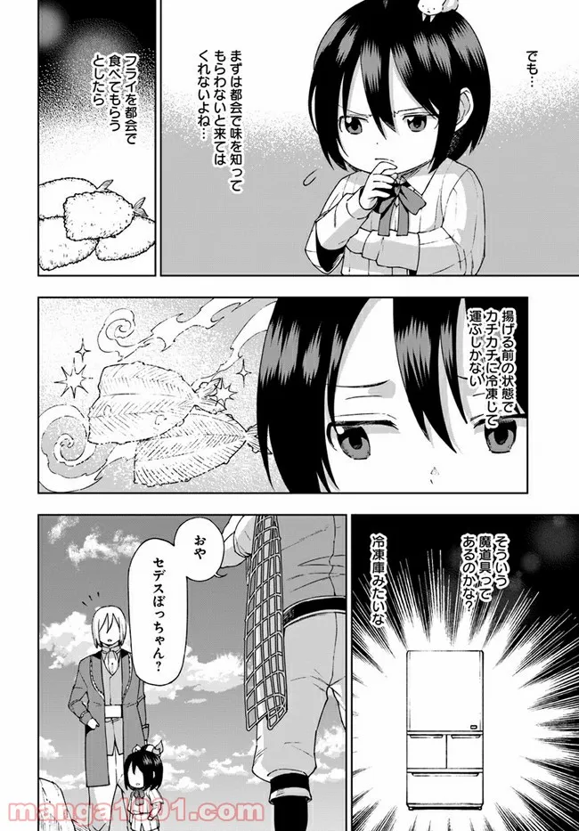 もふもふを知らなかったら人生の半分は無駄にしていた - 第20話 - Page 12