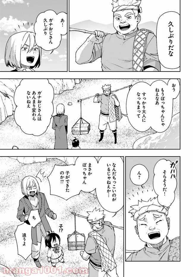 もふもふを知らなかったら人生の半分は無駄にしていた - 第20話 - Page 13