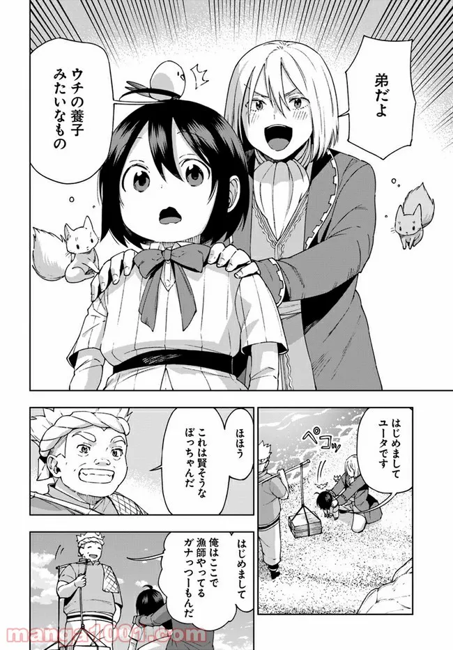 もふもふを知らなかったら人生の半分は無駄にしていた - 第20話 - Page 14