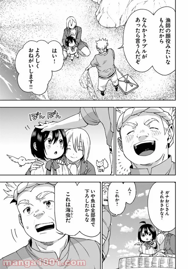 もふもふを知らなかったら人生の半分は無駄にしていた - 第20話 - Page 15