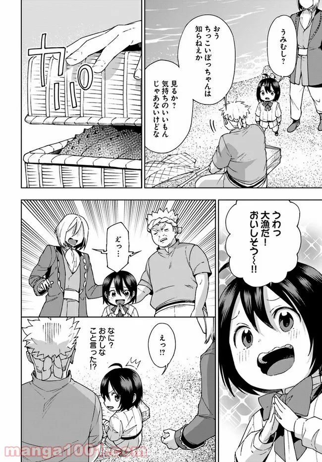 もふもふを知らなかったら人生の半分は無駄にしていた - 第20話 - Page 16