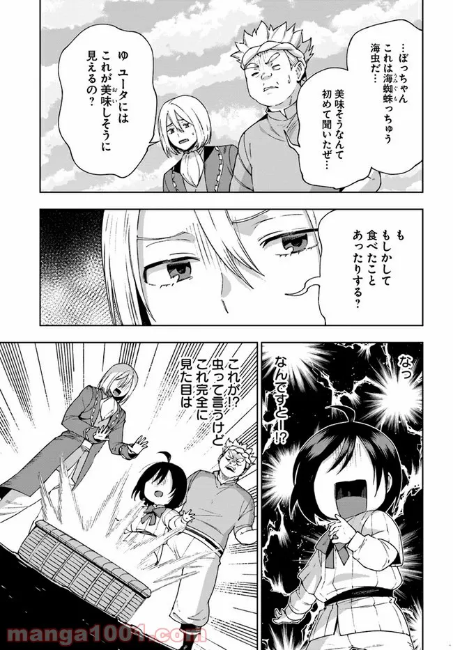 もふもふを知らなかったら人生の半分は無駄にしていた - 第20話 - Page 17