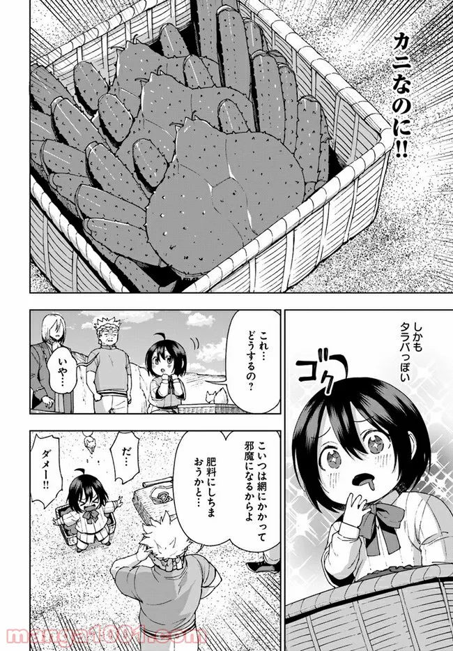 もふもふを知らなかったら人生の半分は無駄にしていた - 第20話 - Page 18