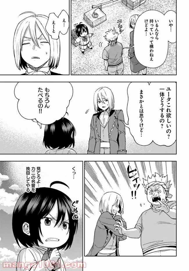 もふもふを知らなかったら人生の半分は無駄にしていた - 第20話 - Page 19