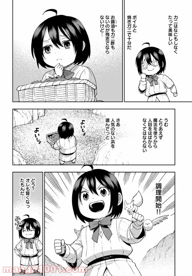 もふもふを知らなかったら人生の半分は無駄にしていた - 第20話 - Page 20