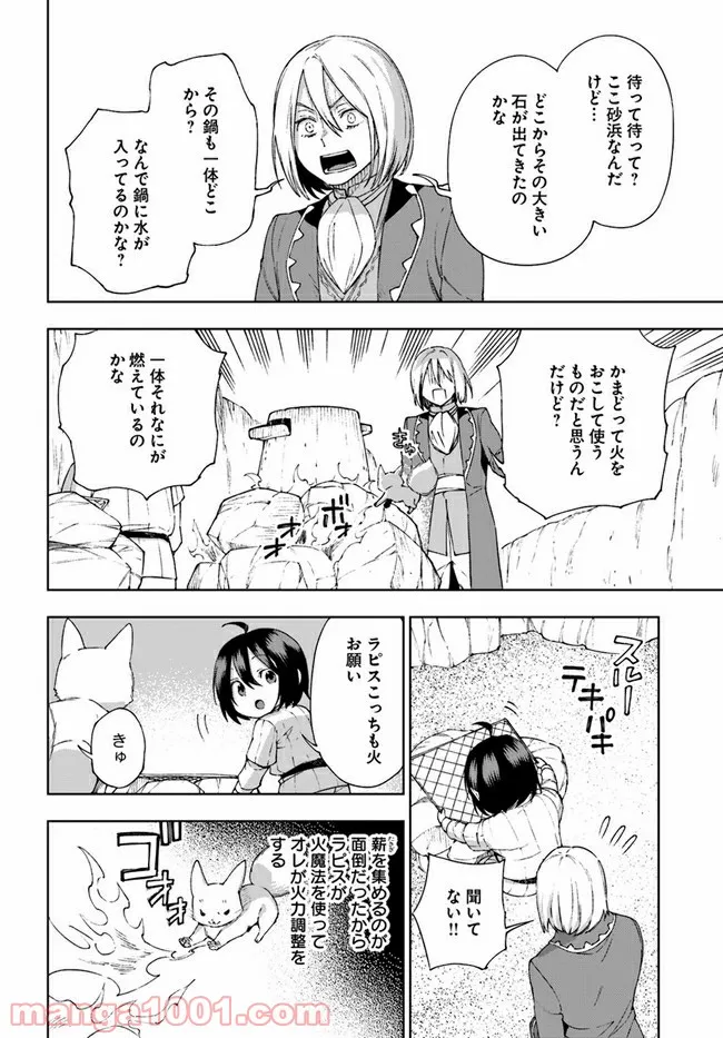 もふもふを知らなかったら人生の半分は無駄にしていた - 第20話 - Page 22