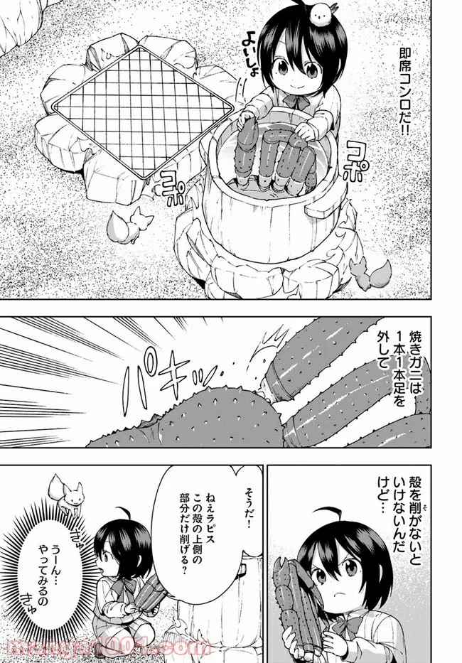 もふもふを知らなかったら人生の半分は無駄にしていた - 第20話 - Page 23