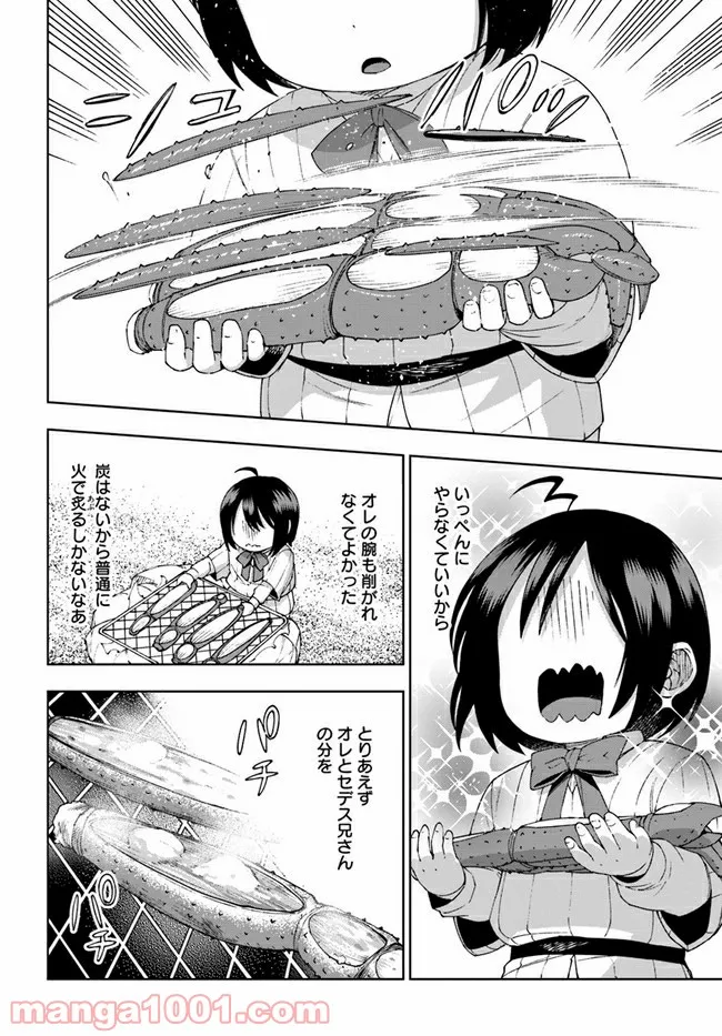 もふもふを知らなかったら人生の半分は無駄にしていた - 第20話 - Page 24