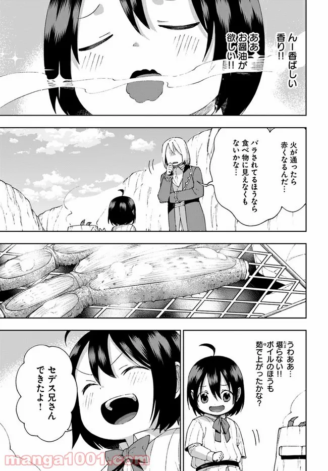 もふもふを知らなかったら人生の半分は無駄にしていた - 第20話 - Page 25