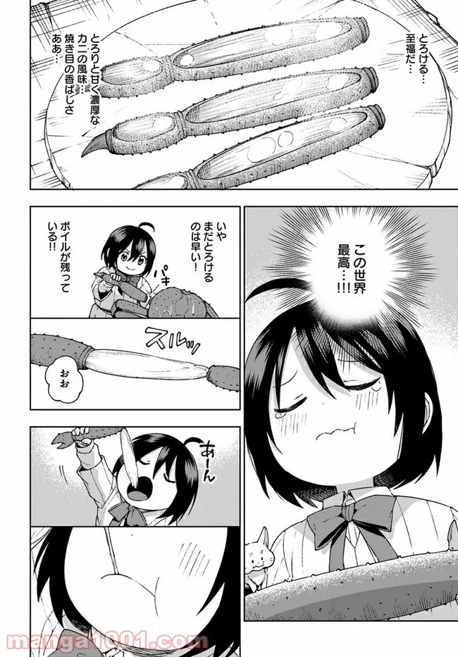 もふもふを知らなかったら人生の半分は無駄にしていた - 第20話 - Page 28