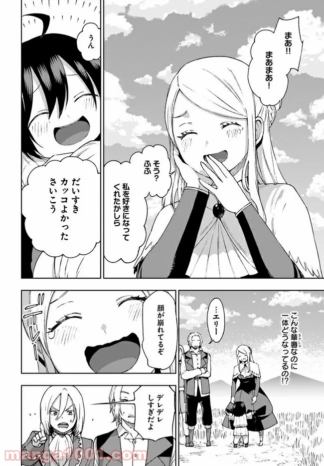 もふもふを知らなかったら人生の半分は無駄にしていた - 第20話 - Page 4