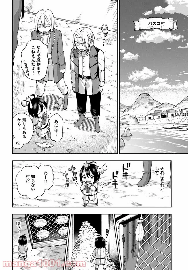 もふもふを知らなかったら人生の半分は無駄にしていた - 第20話 - Page 6