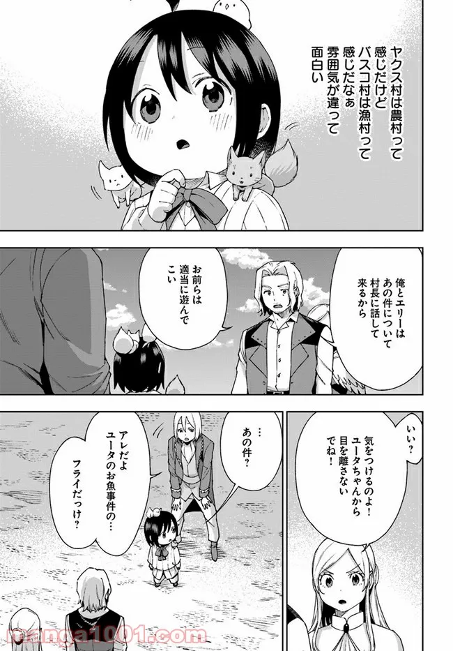 もふもふを知らなかったら人生の半分は無駄にしていた - 第20話 - Page 7