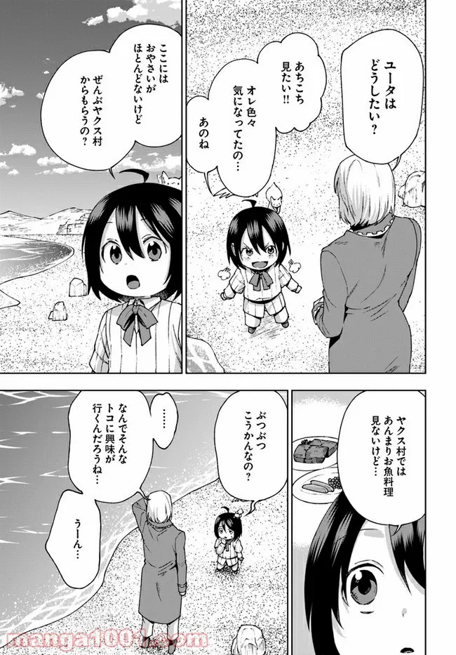 もふもふを知らなかったら人生の半分は無駄にしていた - 第20話 - Page 9