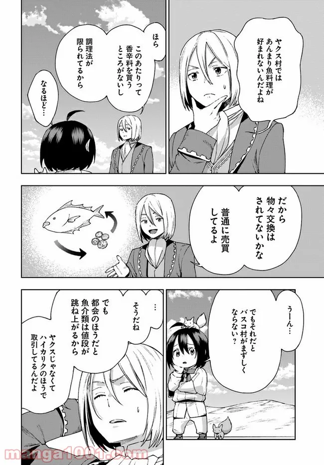 もふもふを知らなかったら人生の半分は無駄にしていた - 第20話 - Page 10