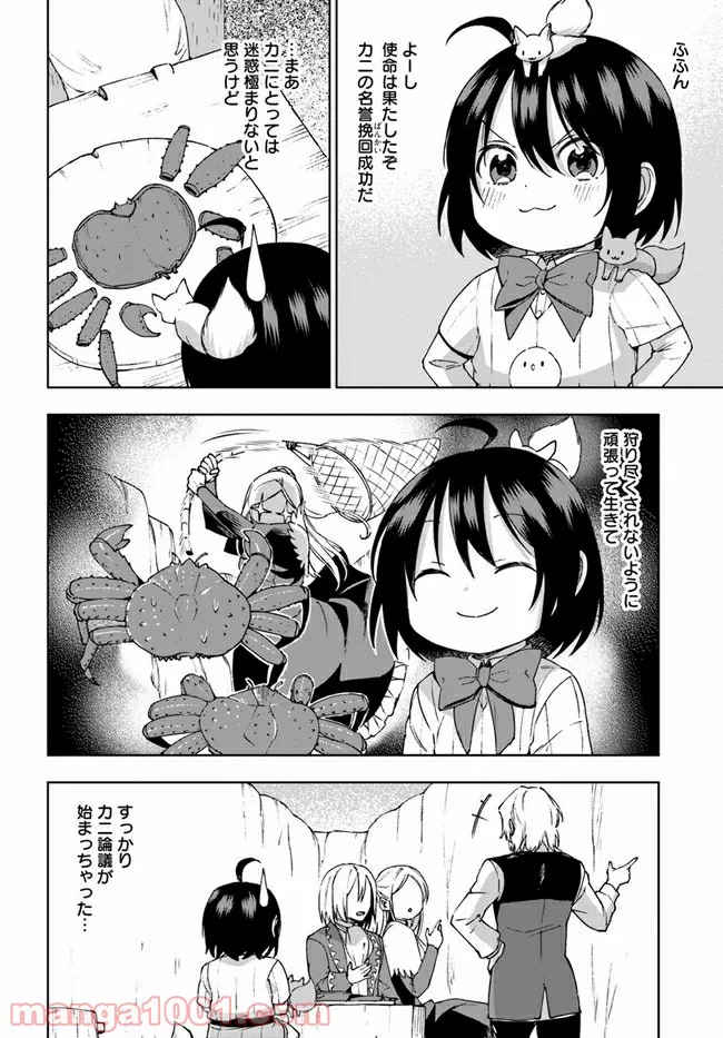 もふもふを知らなかったら人生の半分は無駄にしていた - 第21話 - Page 12