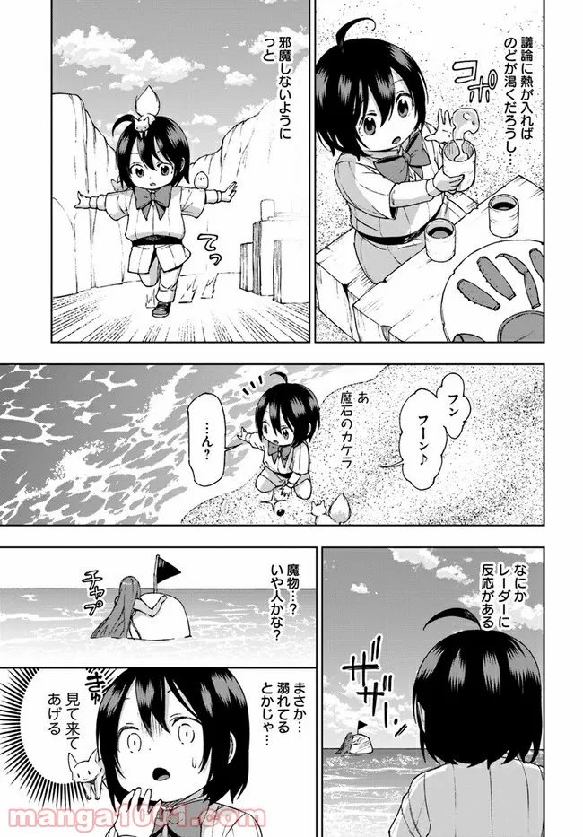 もふもふを知らなかったら人生の半分は無駄にしていた - 第21話 - Page 13