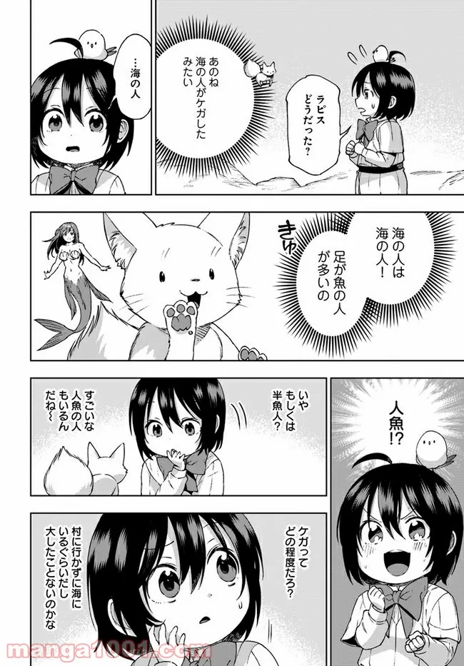 もふもふを知らなかったら人生の半分は無駄にしていた - 第21話 - Page 14