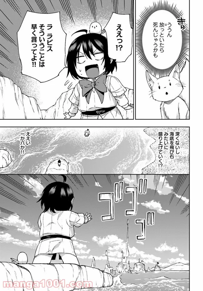 もふもふを知らなかったら人生の半分は無駄にしていた - 第21話 - Page 15