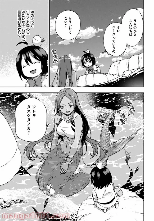 もふもふを知らなかったら人生の半分は無駄にしていた - 第21話 - Page 19