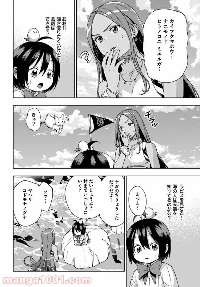 もふもふを知らなかったら人生の半分は無駄にしていた - 第21話 - Page 20