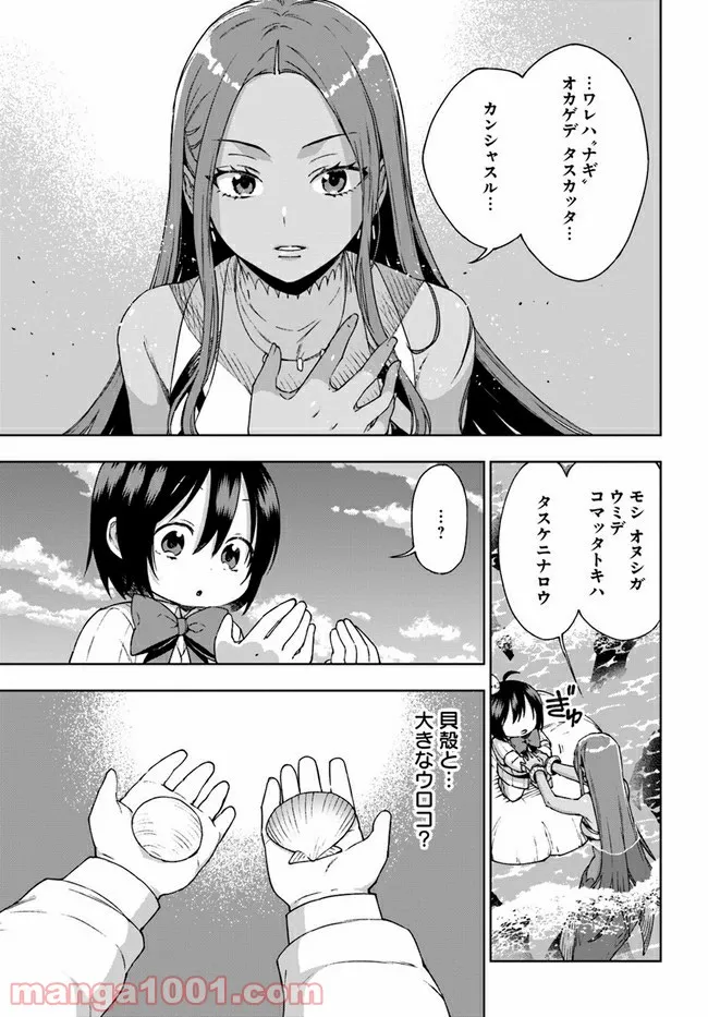 もふもふを知らなかったら人生の半分は無駄にしていた - 第21話 - Page 21