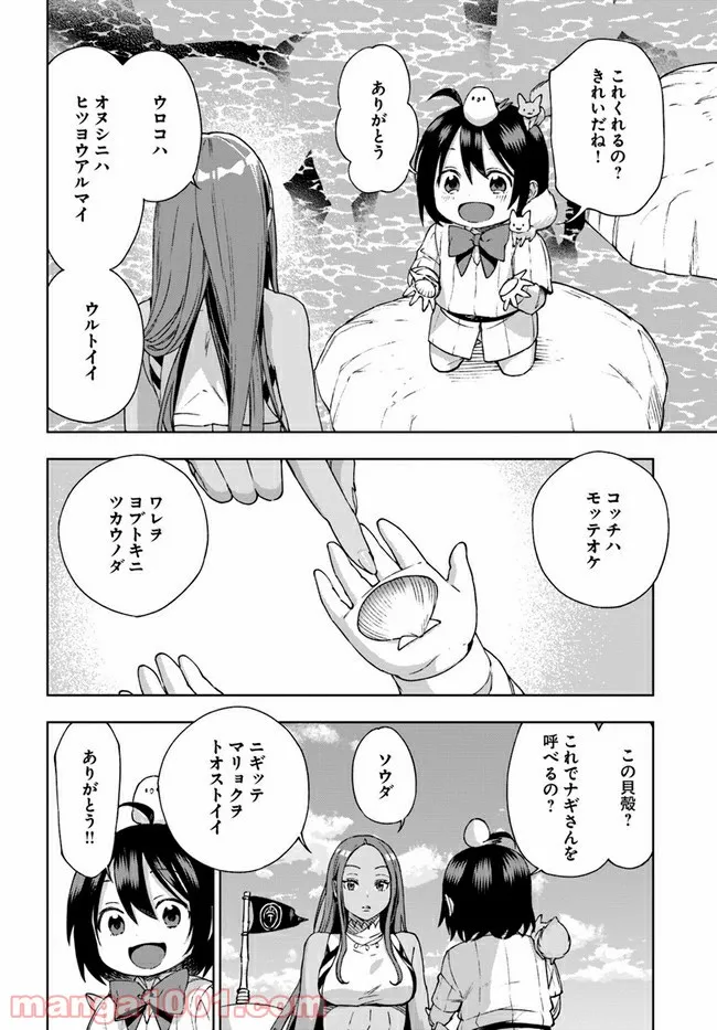 もふもふを知らなかったら人生の半分は無駄にしていた - 第21話 - Page 22