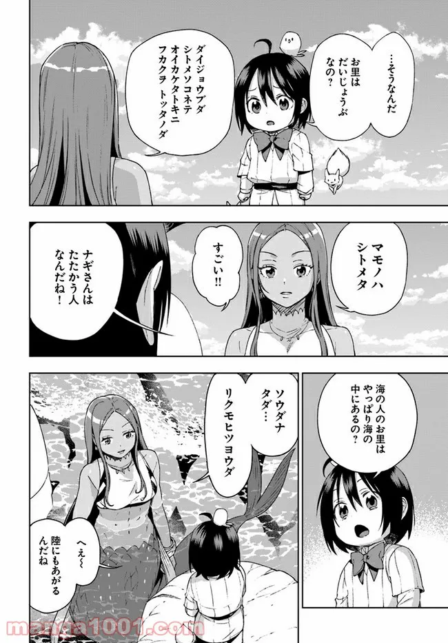 もふもふを知らなかったら人生の半分は無駄にしていた - 第21話 - Page 24