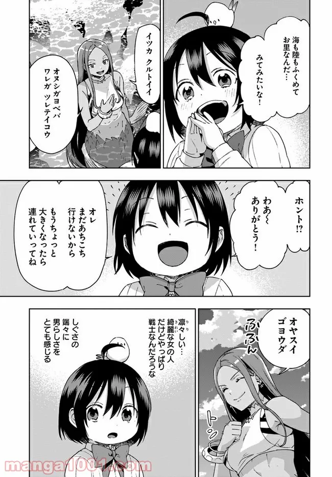 もふもふを知らなかったら人生の半分は無駄にしていた - 第21話 - Page 25