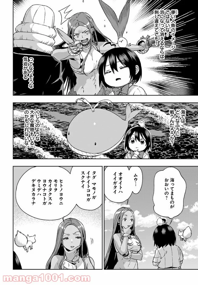 もふもふを知らなかったら人生の半分は無駄にしていた - 第21話 - Page 26