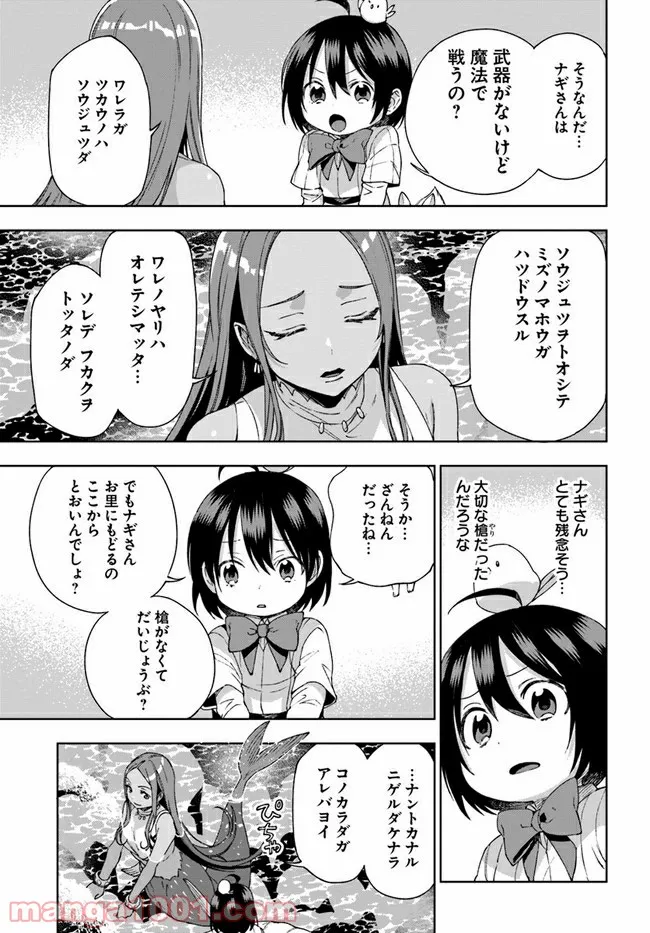 もふもふを知らなかったら人生の半分は無駄にしていた - 第21話 - Page 27