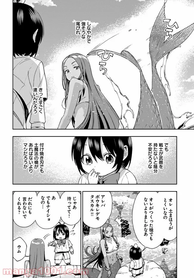 もふもふを知らなかったら人生の半分は無駄にしていた - 第21話 - Page 28