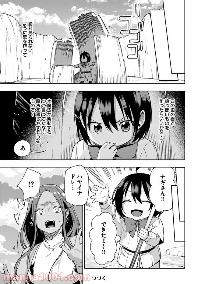 もふもふを知らなかったら人生の半分は無駄にしていた - 第21話 - Page 29