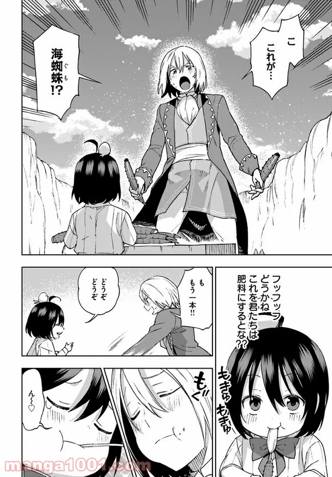 もふもふを知らなかったら人生の半分は無駄にしていた - 第21話 - Page 4