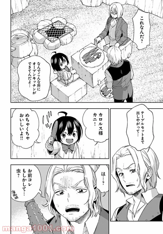 もふもふを知らなかったら人生の半分は無駄にしていた - 第21話 - Page 6