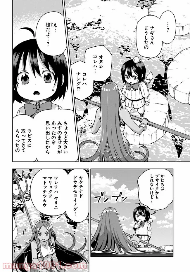 もふもふを知らなかったら人生の半分は無駄にしていた - 第22話 - Page 2