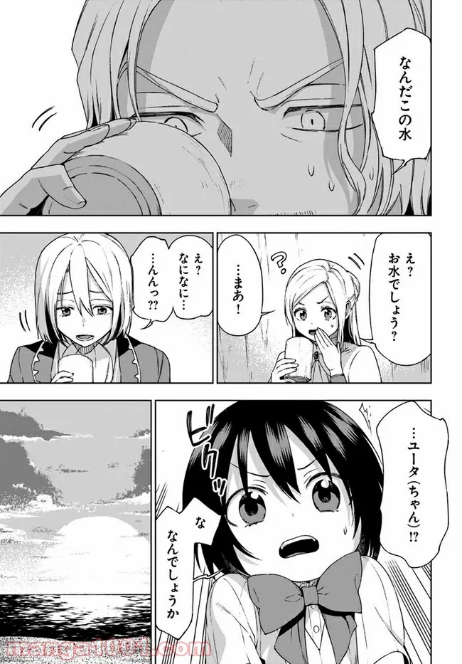 もふもふを知らなかったら人生の半分は無駄にしていた - 第22話 - Page 11