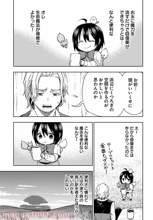 もふもふを知らなかったら人生の半分は無駄にしていた - 第22話 - Page 13