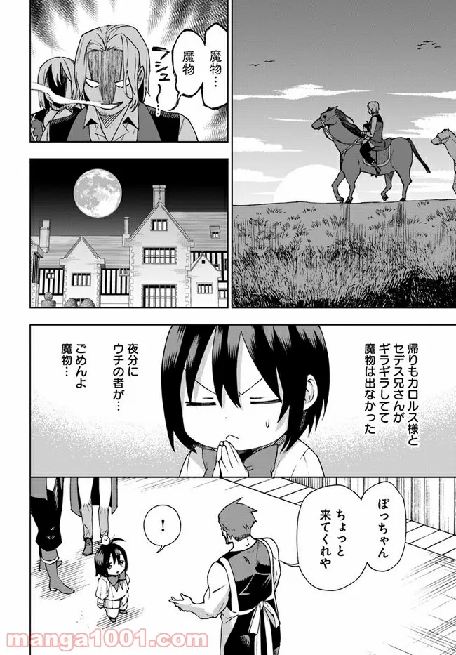 もふもふを知らなかったら人生の半分は無駄にしていた - 第22話 - Page 14