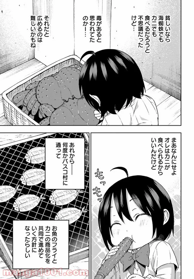 もふもふを知らなかったら人生の半分は無駄にしていた - 第22話 - Page 17