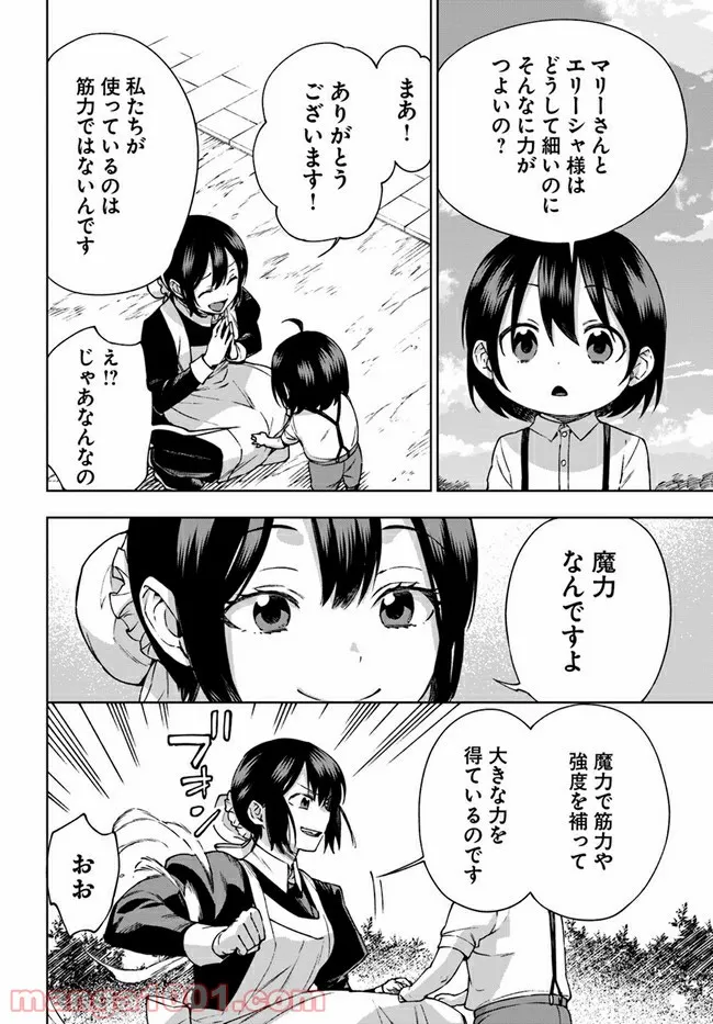 もふもふを知らなかったら人生の半分は無駄にしていた - 第22話 - Page 20