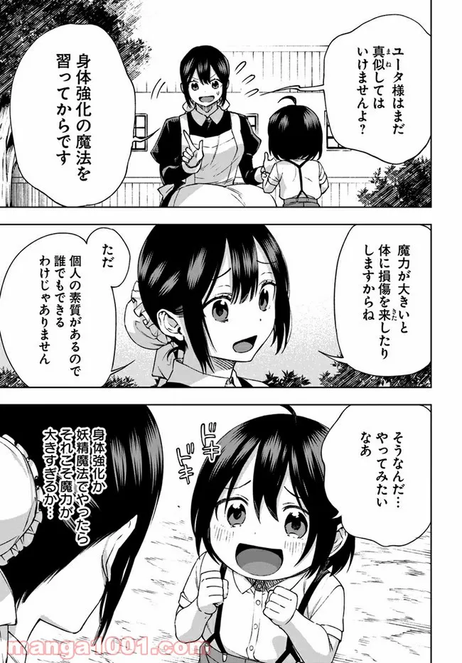 もふもふを知らなかったら人生の半分は無駄にしていた - 第22話 - Page 21