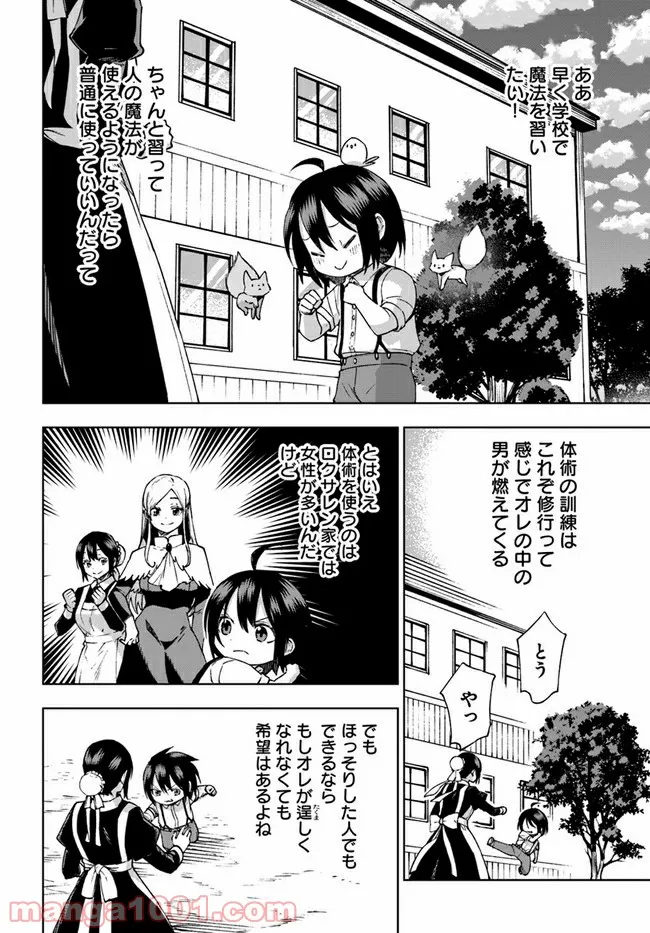 もふもふを知らなかったら人生の半分は無駄にしていた - 第22話 - Page 22